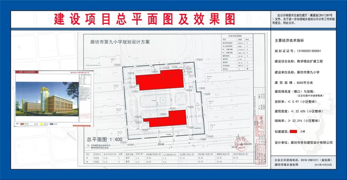 廊坊市第九小學(xué)改擴建工程