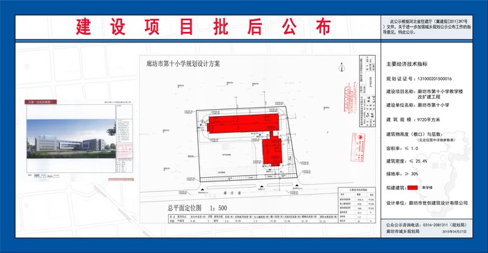  廊坊市第十小學(xué)教學(xué)樓改擴建工