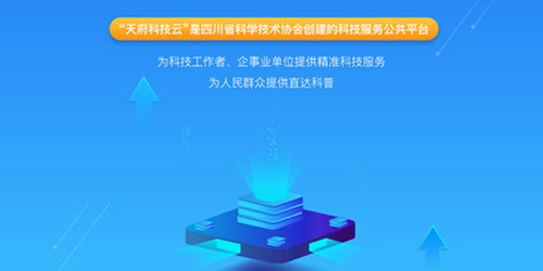 天府科技云服務(wù)APP 官方下載指南與騰牛安卓網(wǎng)介紹